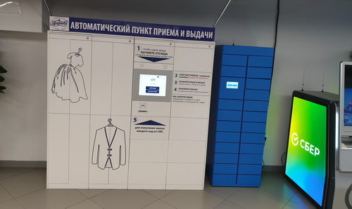 Пункт приема и выдачи